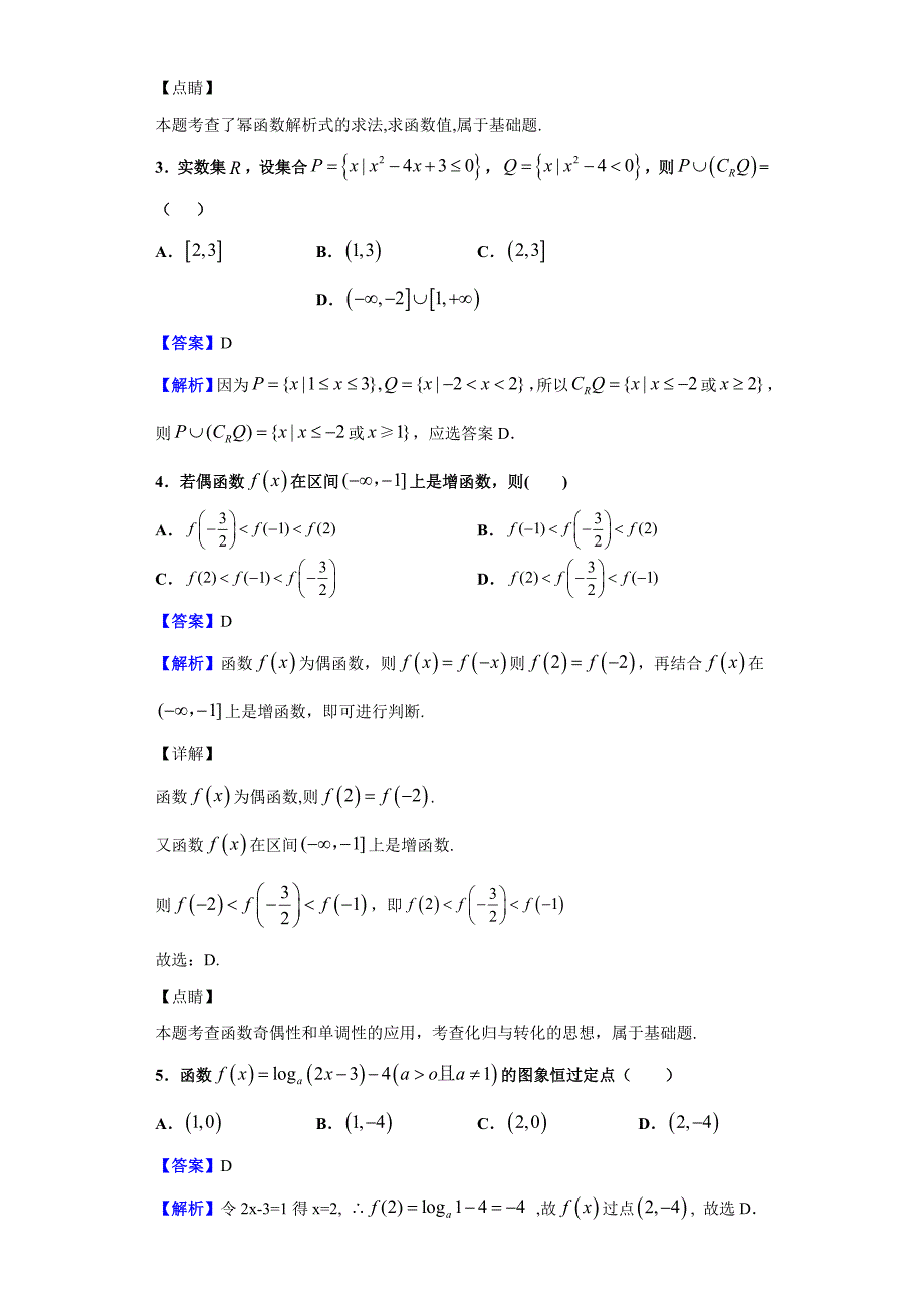 2019-2020学年黑龙江省大庆市高一上学期期中数学（文）试题（含答案解析）_第2页