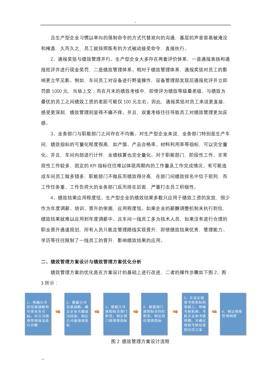 生产型企业绩效管理优化案例分析_第2页