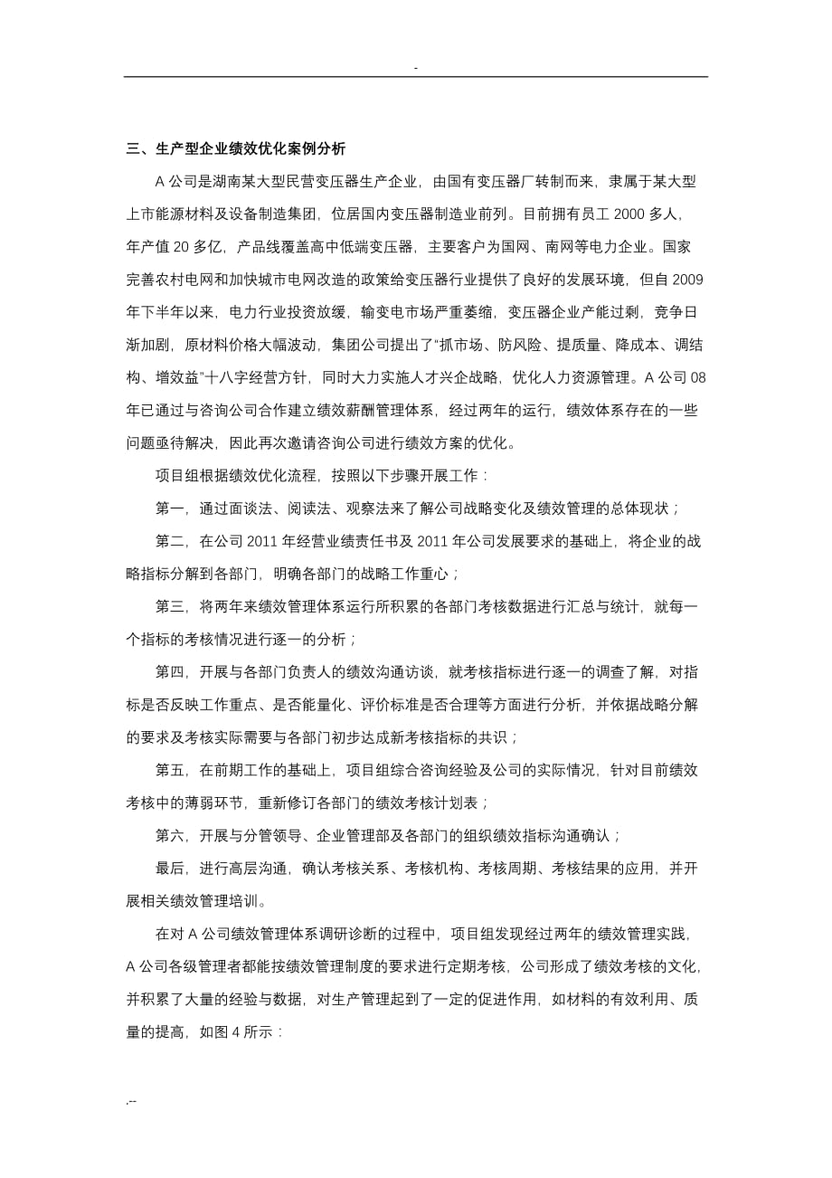 生产型企业绩效管理优化案例分析_第4页