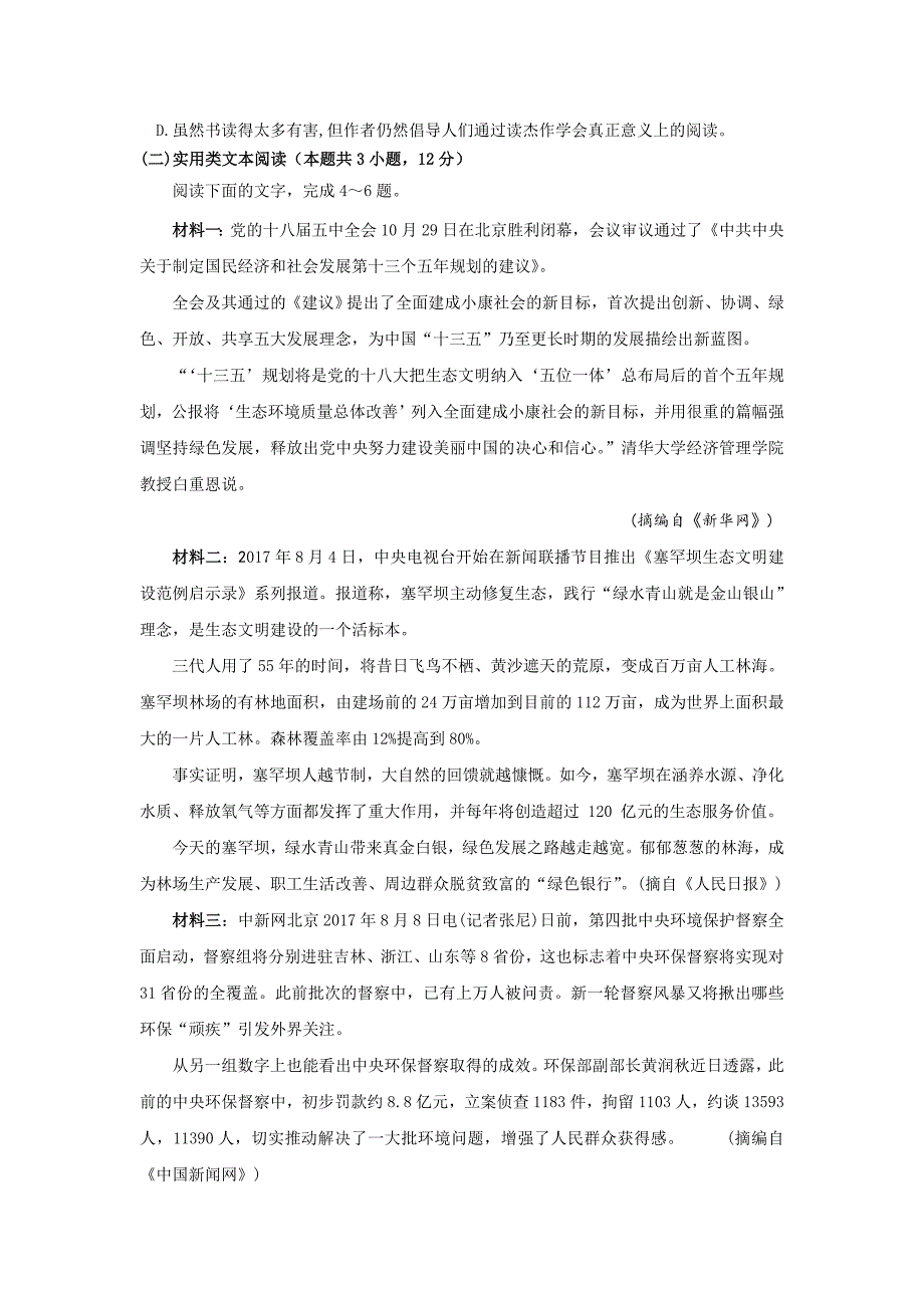 河北省鸡泽县第一中学2019-2020学年高一上学期期末复习语文试卷Word版_第3页