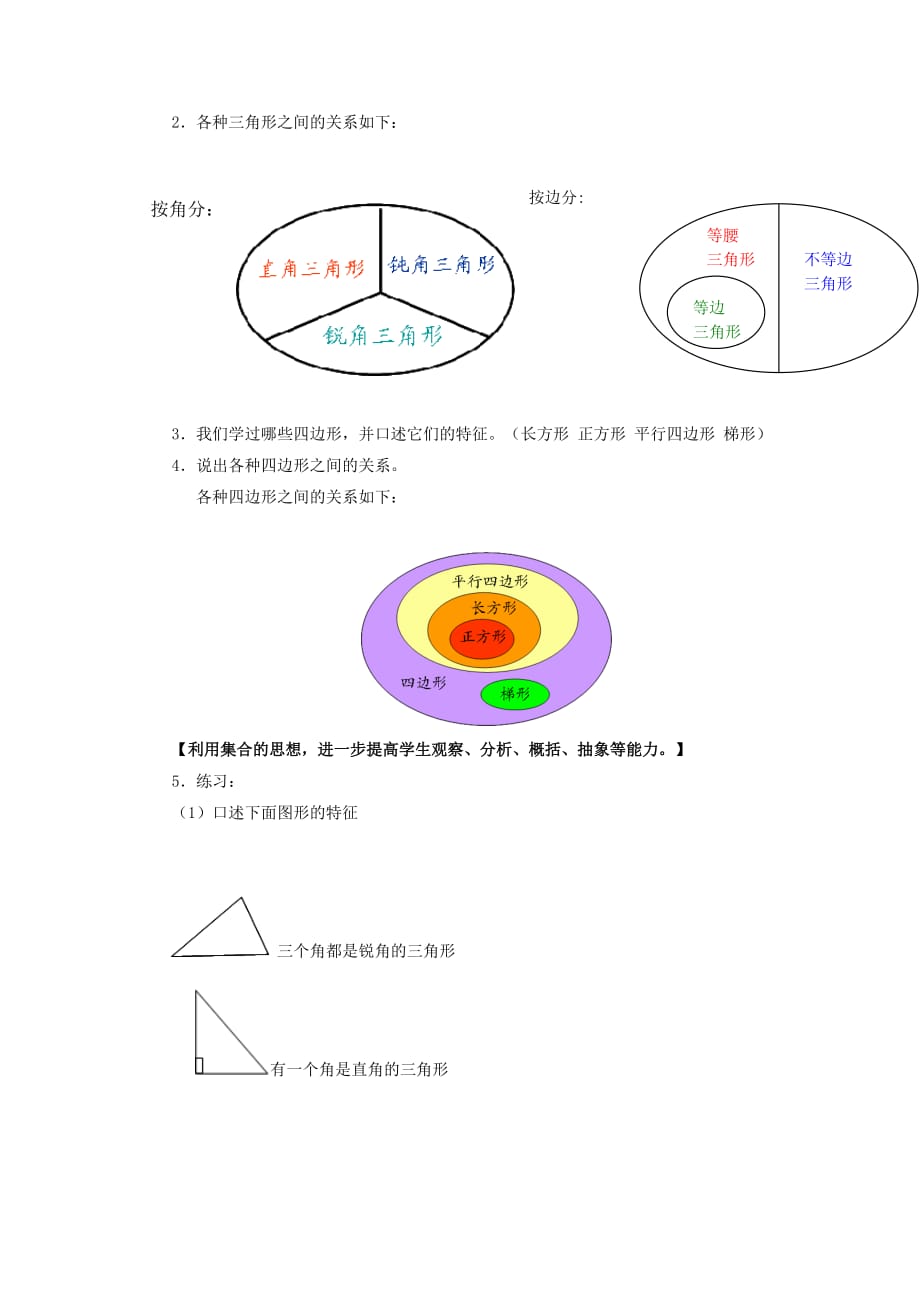 五年级数学下册教案：基本图形 教学设计 (2)_第2页