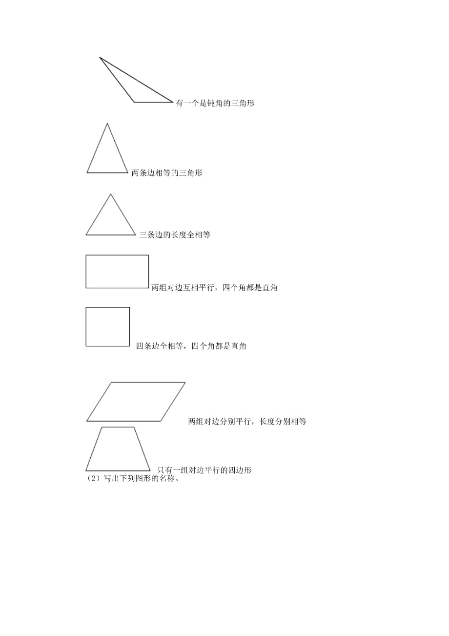 五年级数学下册教案：基本图形 教学设计 (2)_第3页