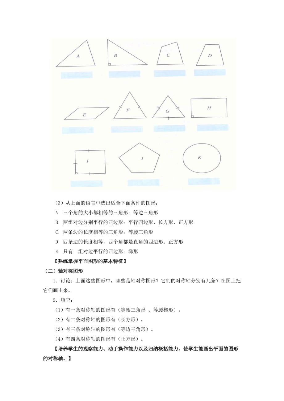 五年级数学下册教案：基本图形 教学设计 (2)_第4页