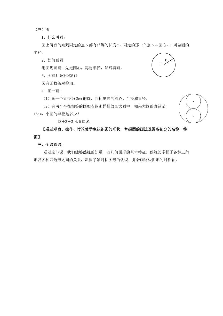 五年级数学下册教案：基本图形 教学设计 (2)_第5页