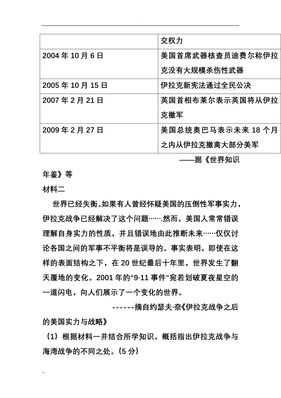 高中历史三轮重点复习指导_第4页