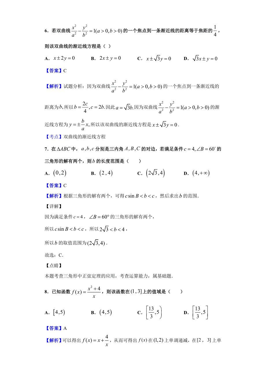 2019-2020学年河北省武邑中学高二上学期期中考试数学试题（含答案解析）_第3页