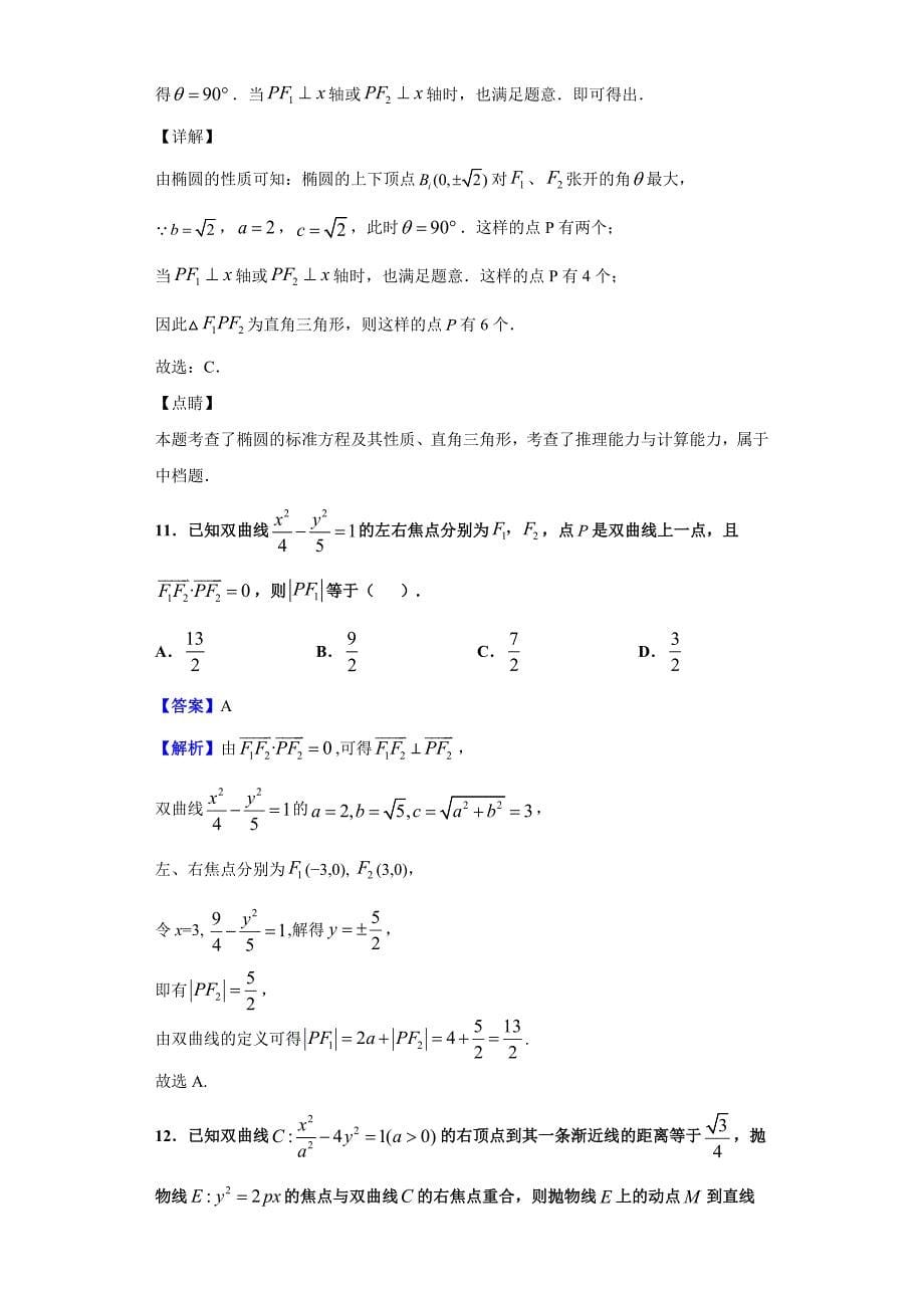 2019-2020学年河北省武邑中学高二上学期期中考试数学试题（含答案解析）_第5页