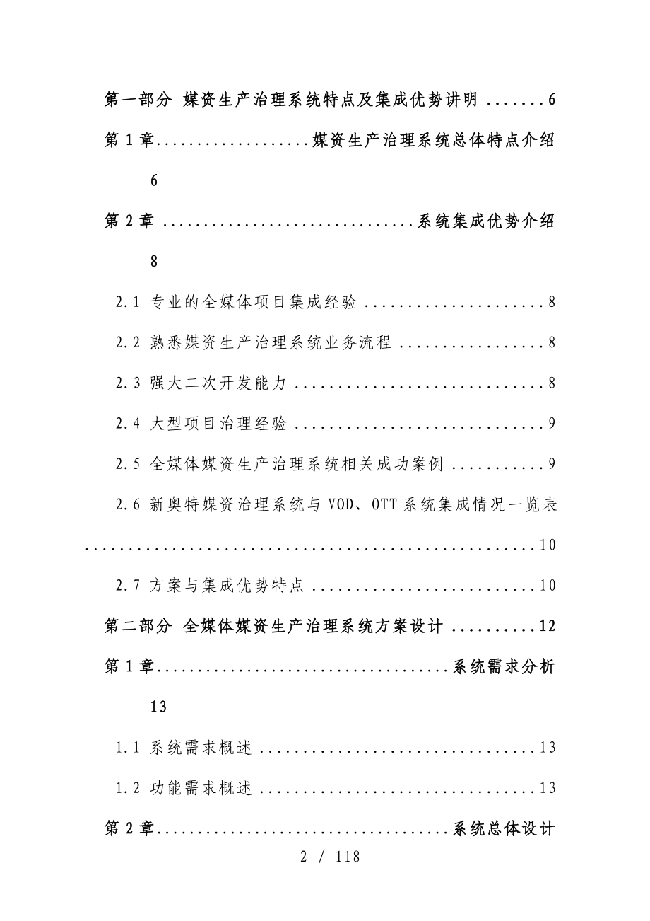 全媒体媒资生产管理系统技术预案建议书培训文件_第2页