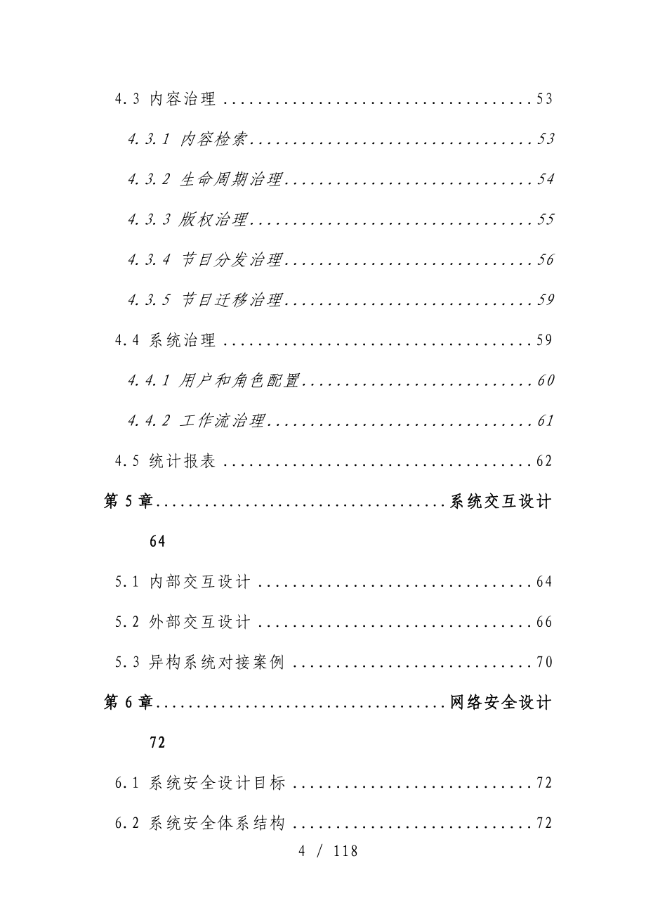 全媒体媒资生产管理系统技术预案建议书培训文件_第4页