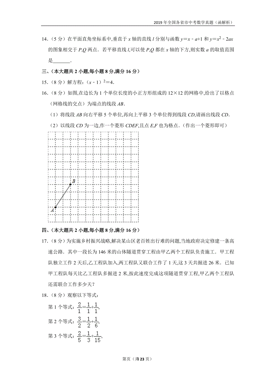 2019全国各市中考真题（含解析）—安徽省中考数学试卷_第3页