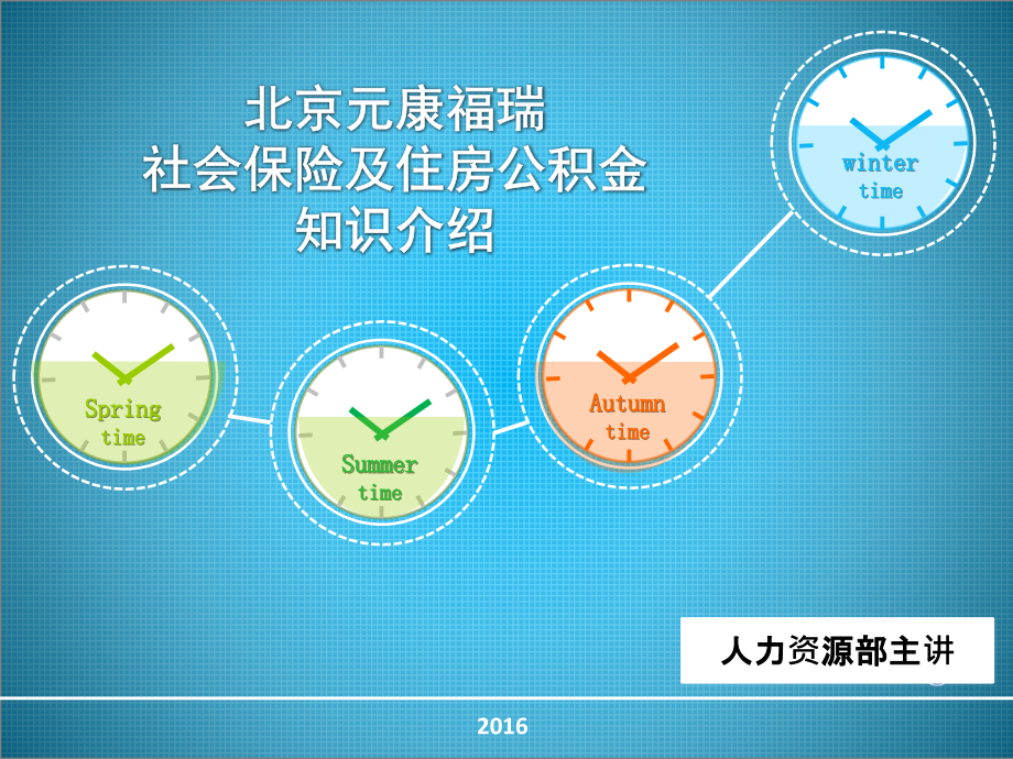 元康社保及公积金知识培训_第2页