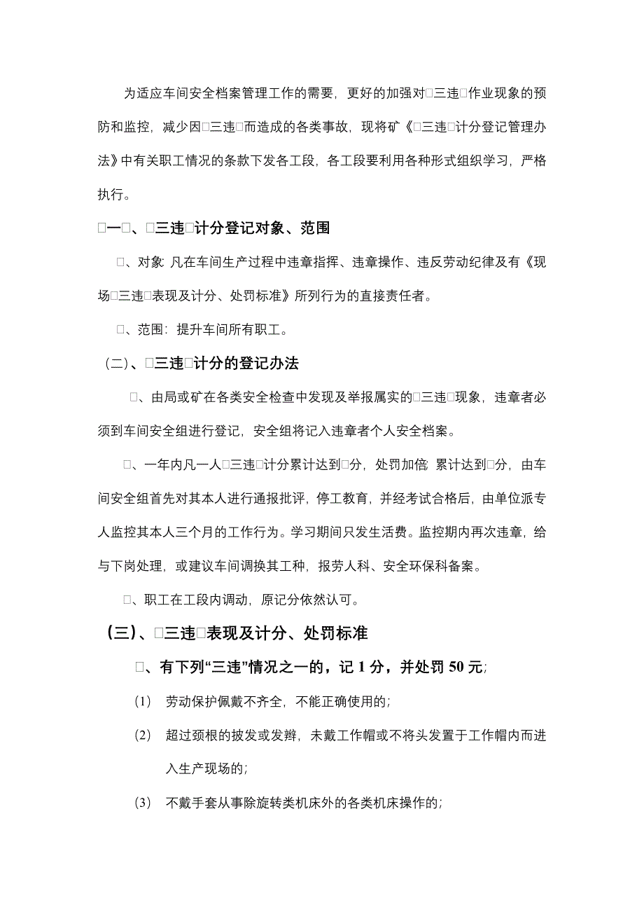 【精编】某公司车间规章制度范本_第2页