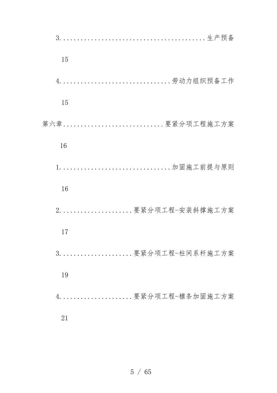 屋顶光伏发电项目策划屋面改造加固工程施工组织设计_第5页