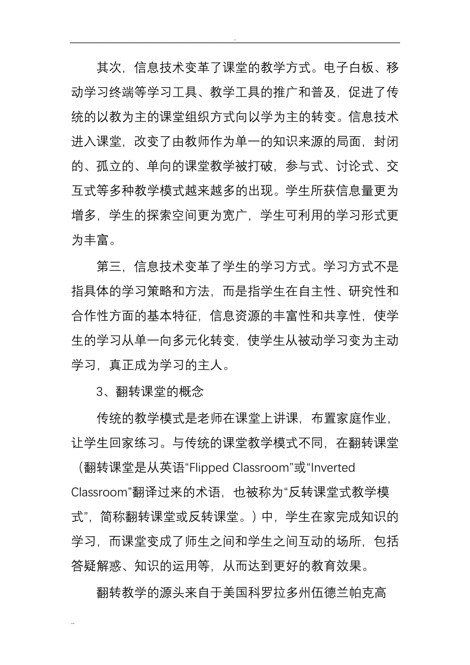 信息化环境下翻转课堂研究与实践 (1)_第2页