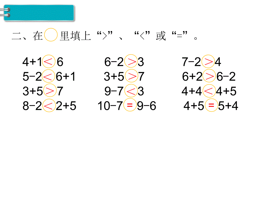 小学数学一年级上册课件第4课时用数学2_第3页