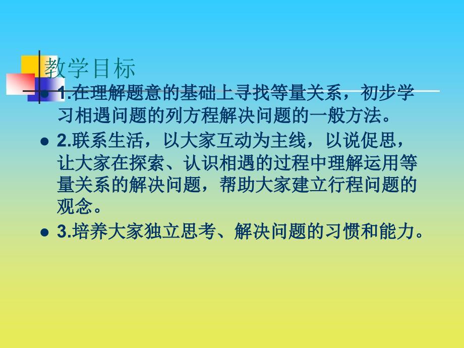 沪教版五年级数学下册课件：列方程解决问题课件 (3)_第2页