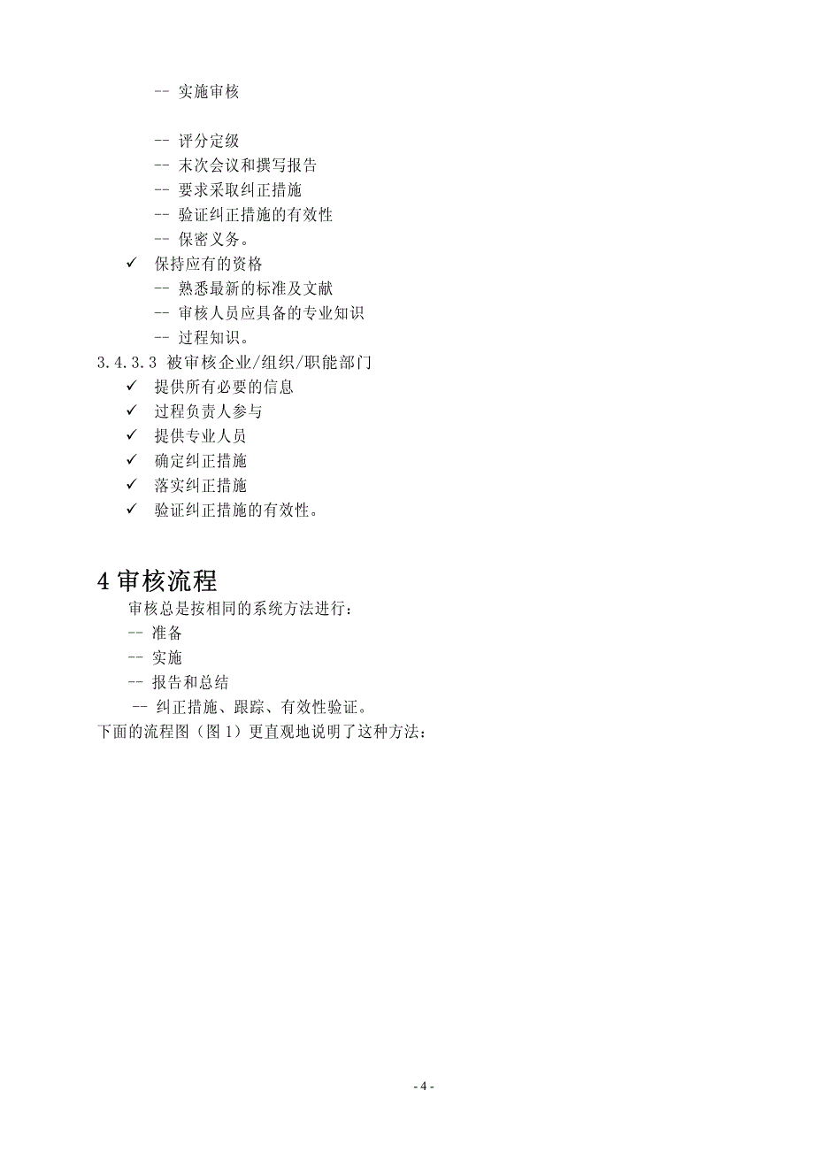 客户审核依据__vda6.3_第4页