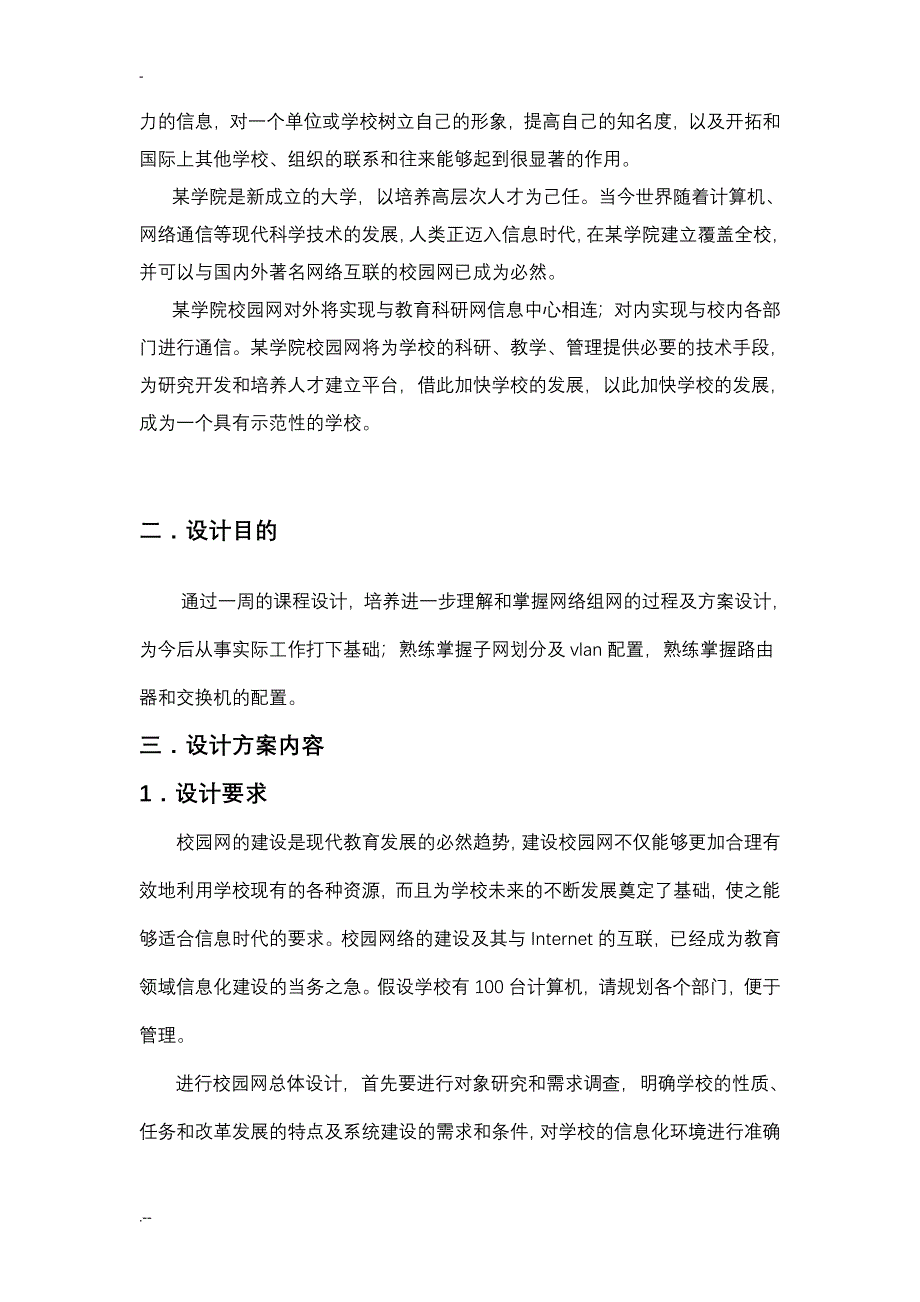 网络管理课程设计报告_第4页