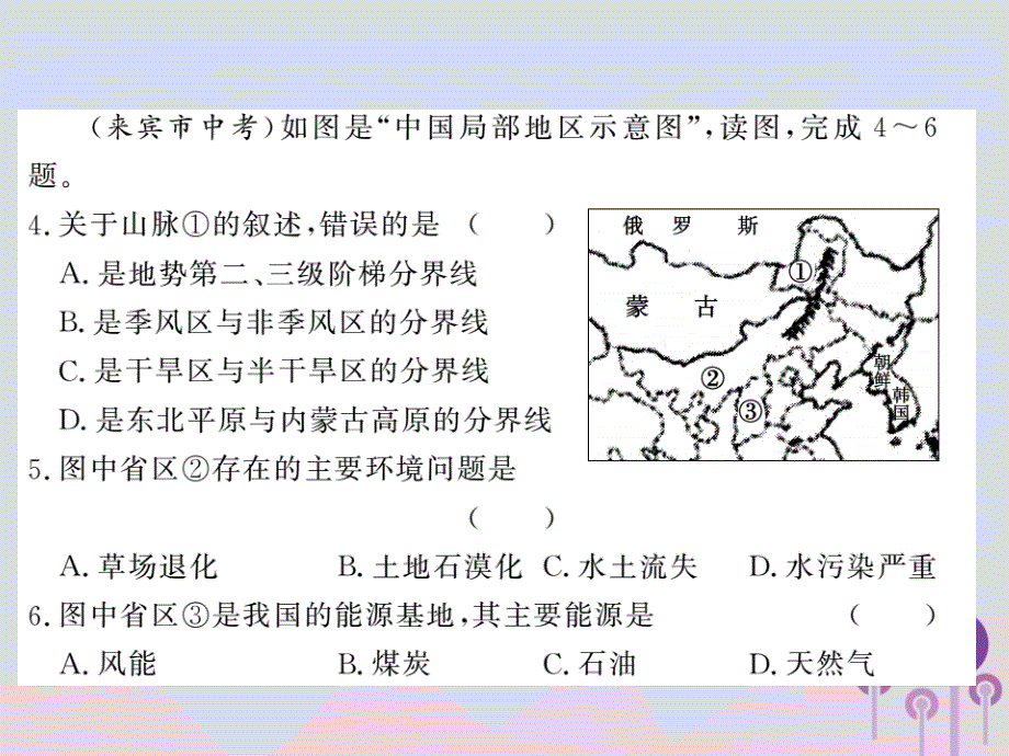 2019年秋八年级地理上册 综合测试习题课件6 （新版）湘教版_第3页