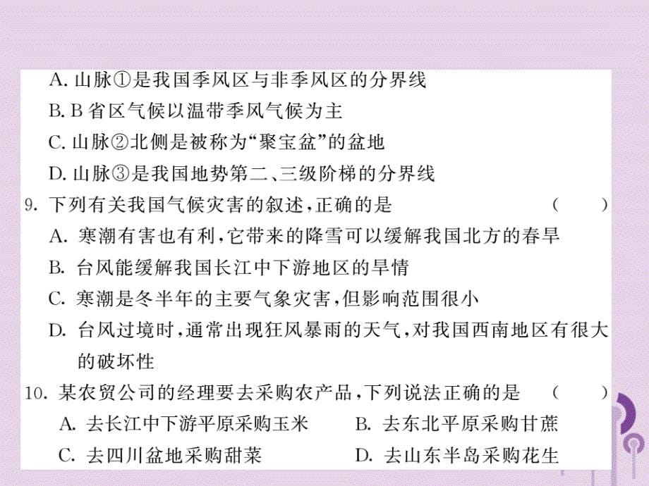 2019年秋八年级地理上册 综合测试习题课件6 （新版）湘教版_第5页