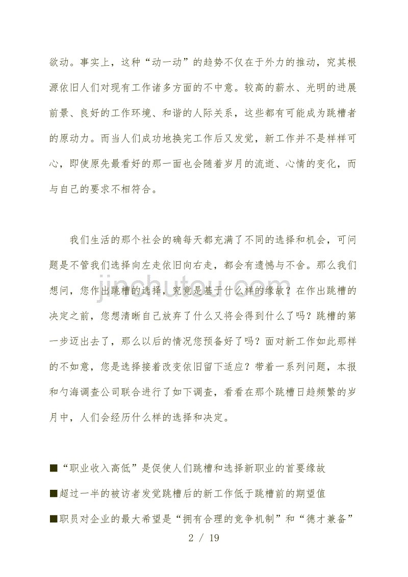 京沪穗三地跳槽调查分析报告_第2页