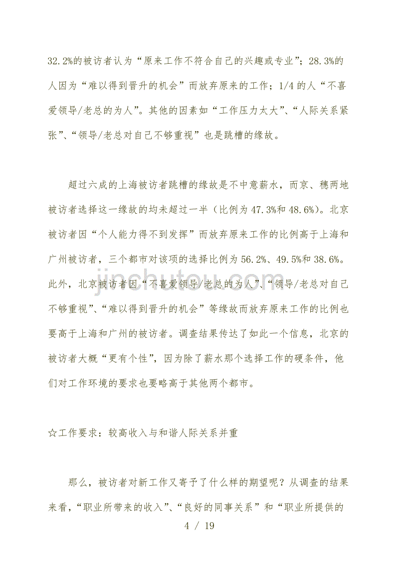 京沪穗三地跳槽调查分析报告_第4页