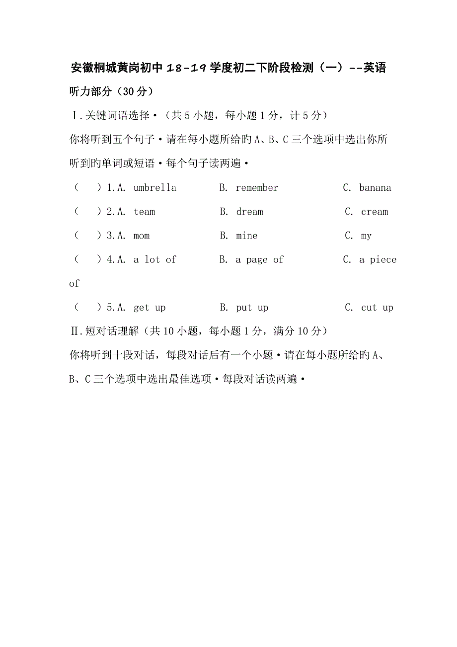 安徽桐城黄岗初中18-19学度初二下阶段检测(一)--英语_第1页