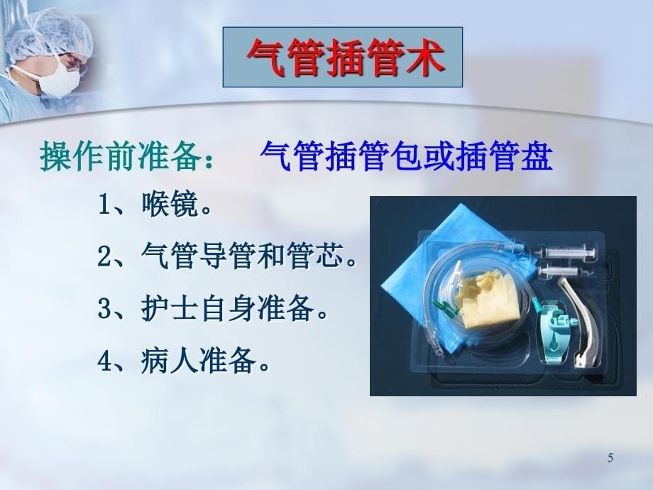 常用救护技术ppt课件.ppt_第5页