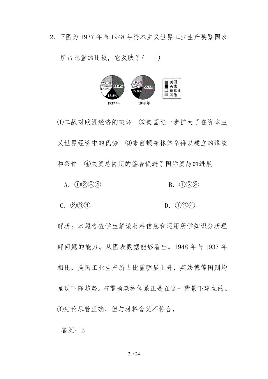 届高考历史一轮复习之单元检测_第2页