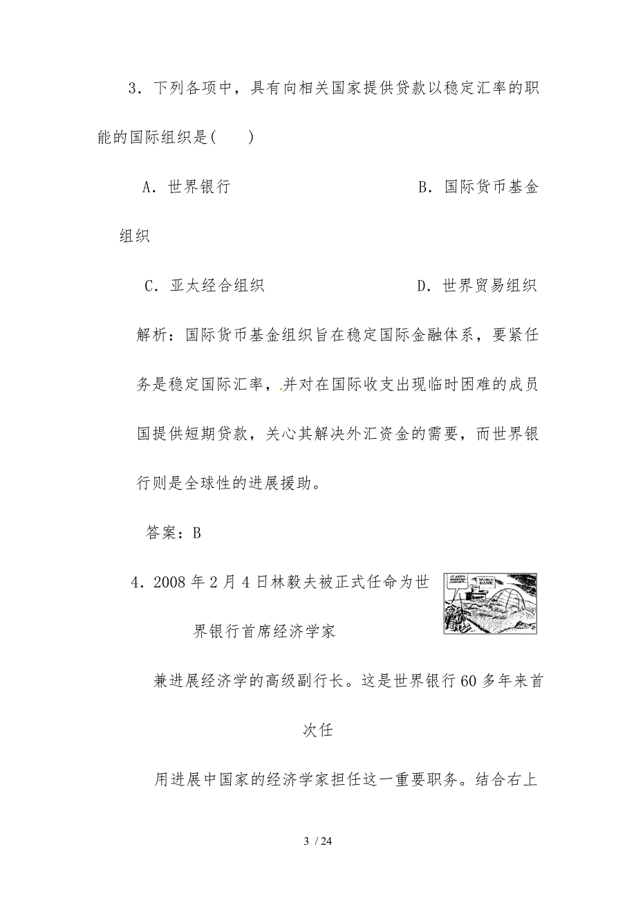 届高考历史一轮复习之单元检测_第3页