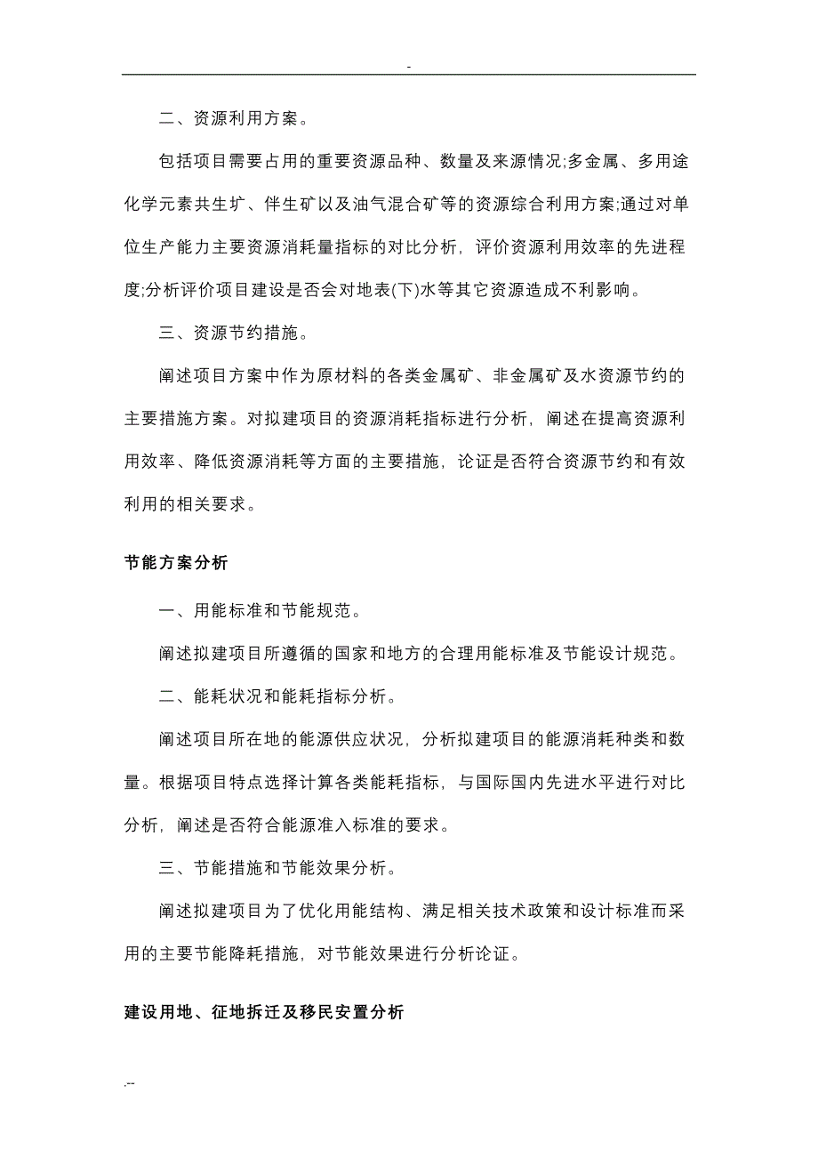 申报单位项目概括_第2页