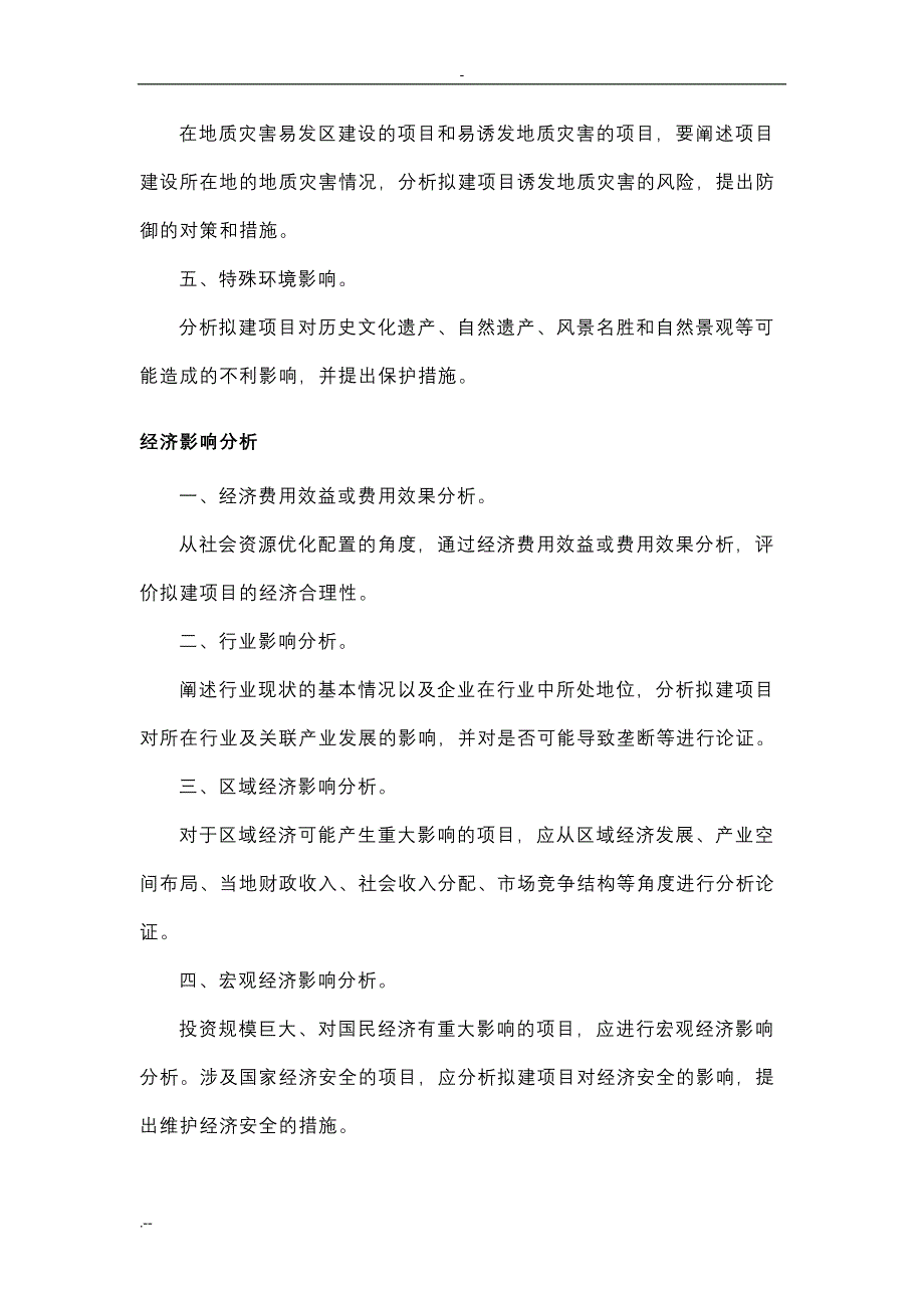 申报单位项目概括_第4页