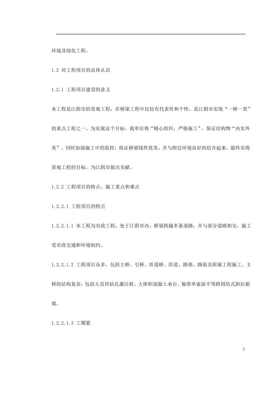 某桥梁施工组织设计的方案_第5页