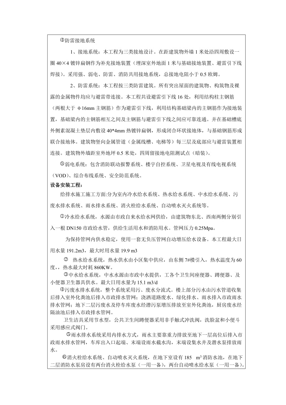 北京市建筑长城杯工程申报表_第4页