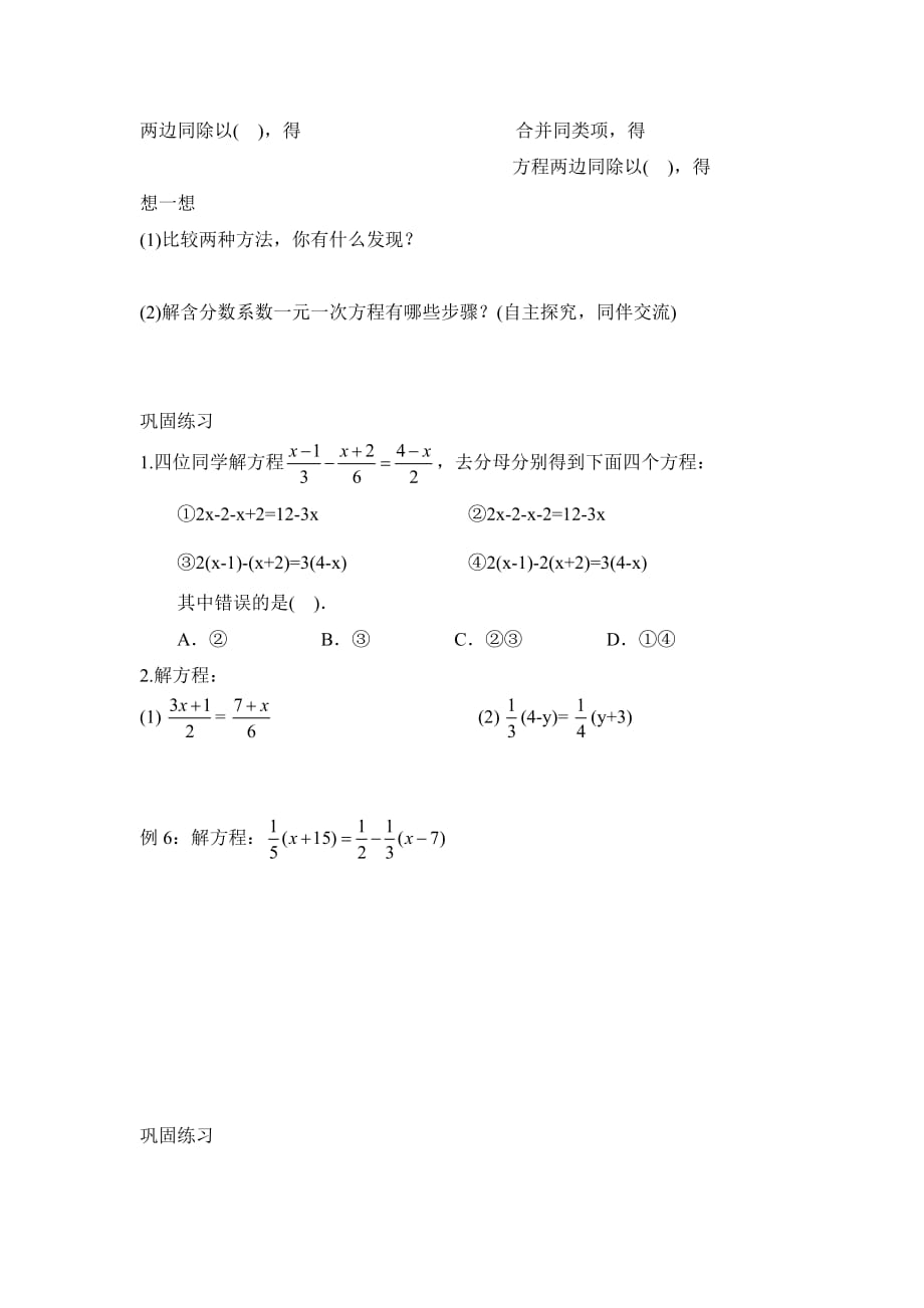 六年级上册数学鲁教版解一元一次方程3导学案_第2页