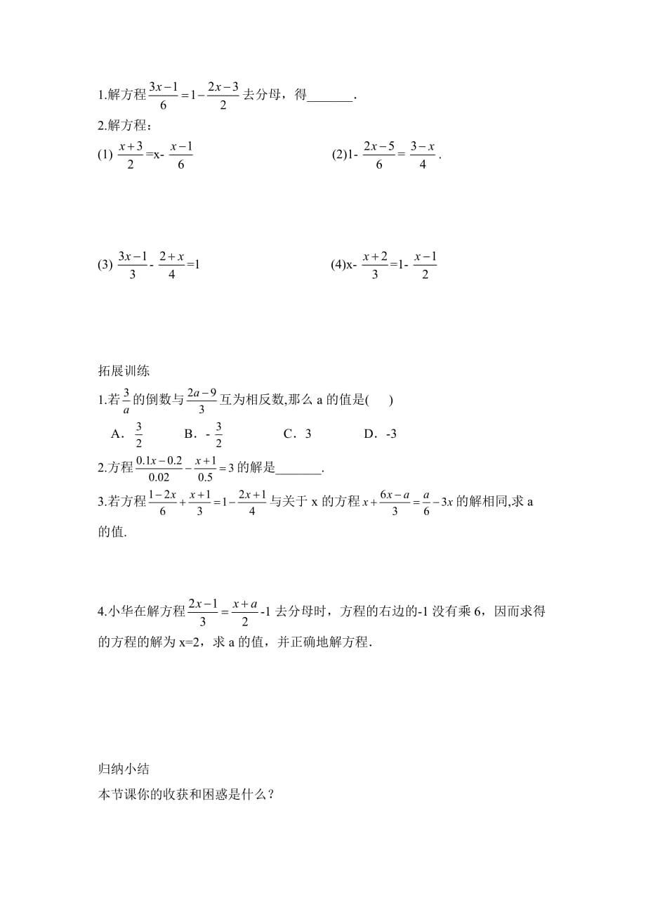 六年级上册数学鲁教版解一元一次方程3导学案_第3页