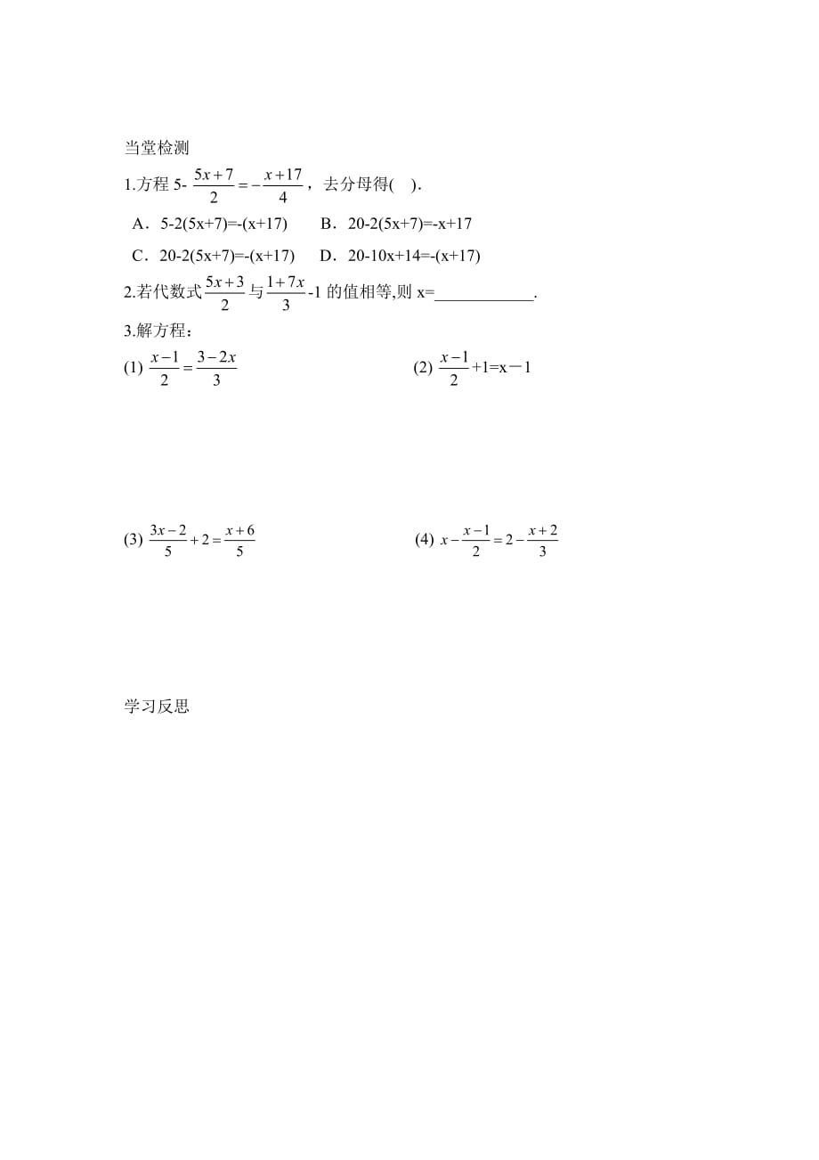六年级上册数学鲁教版解一元一次方程3导学案_第4页