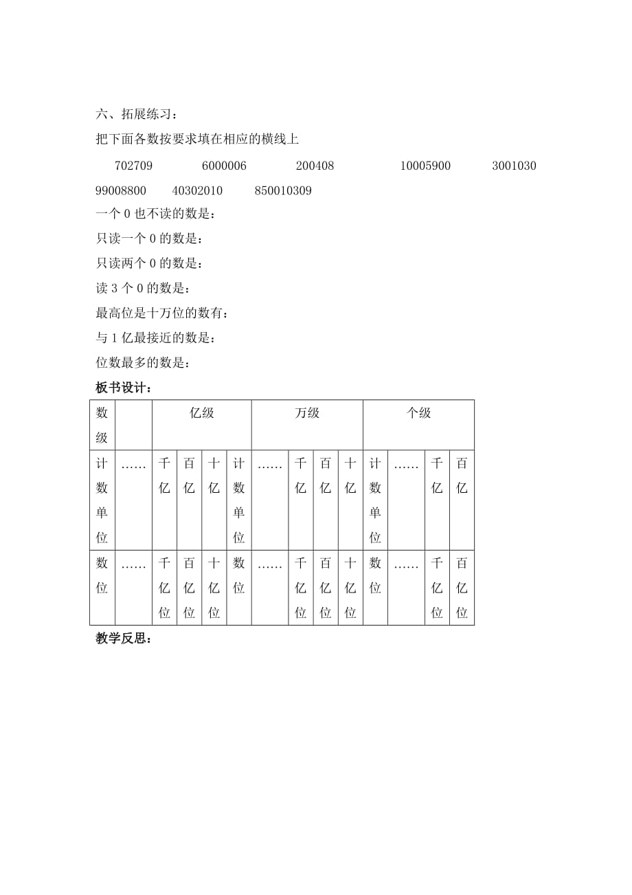 沪教版四年级数学下册第一单元大数的读写教案_第3页