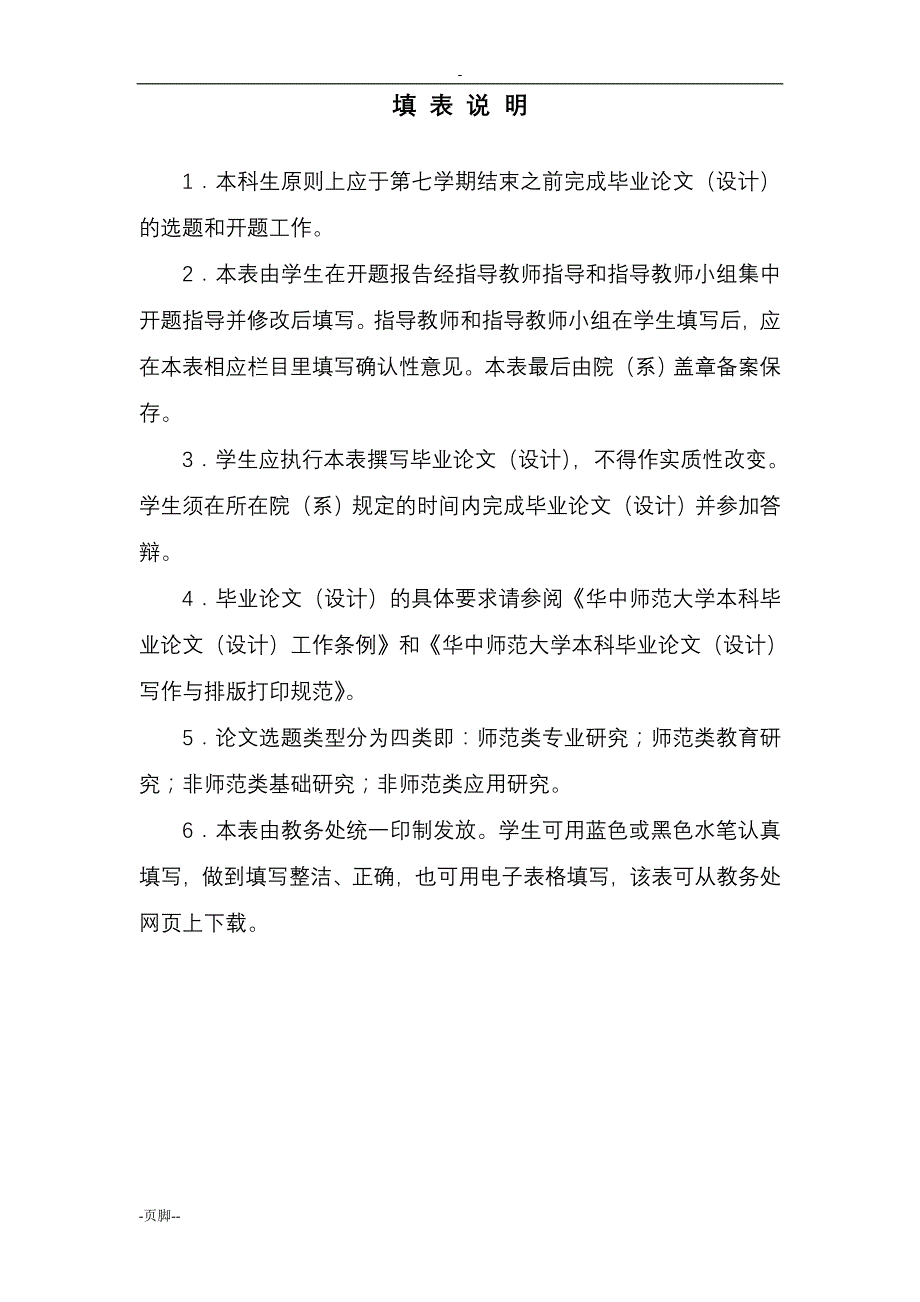 开题报告(目的地居民对温泉旅游影响感知的研究——以湖北咸宁为例)_第2页