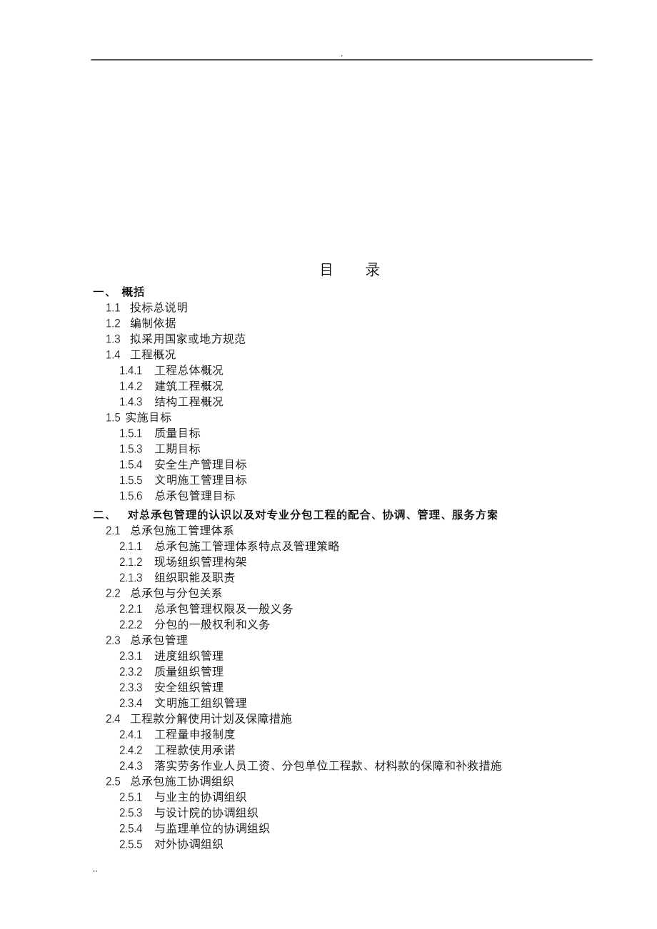 华诚新村二区一期拆迁安置房项目B标段施工组织设计_第2页