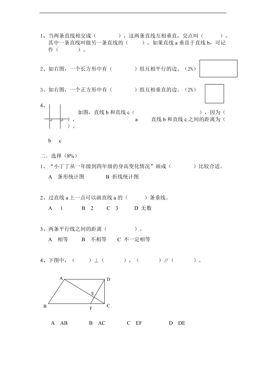 沪教版四年级数学下册第三四单元练习_第2页