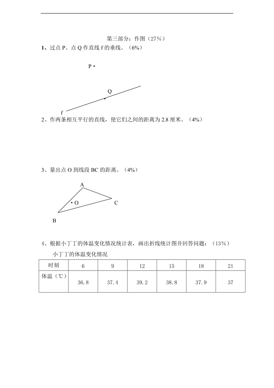 沪教版四年级数学下册第三四单元练习_第3页