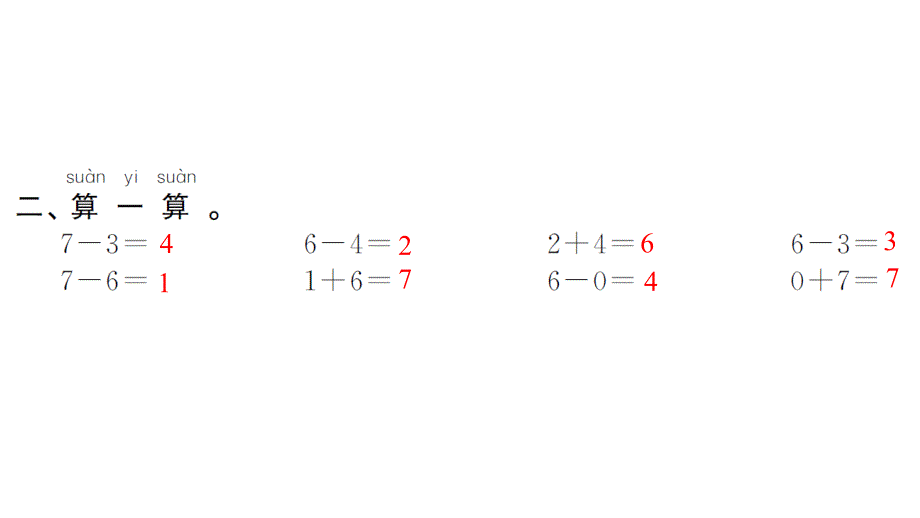 一年级数学上册人教习题课件第6课时解决问题2_第4页