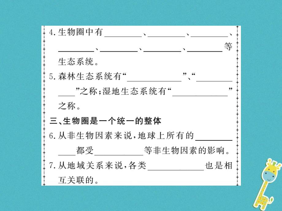 2019年七年级生物上册 第1单元 第2章 第三节 生物圈是最大的生态系统习题课件 （新版）新人教版_第3页