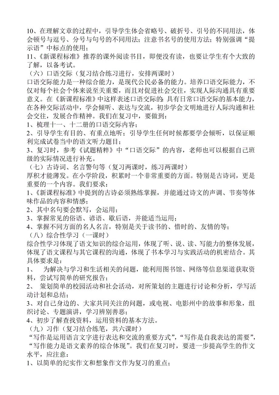 2016—2017学年六年级语文毕业总复习计划及复习教案_第3页