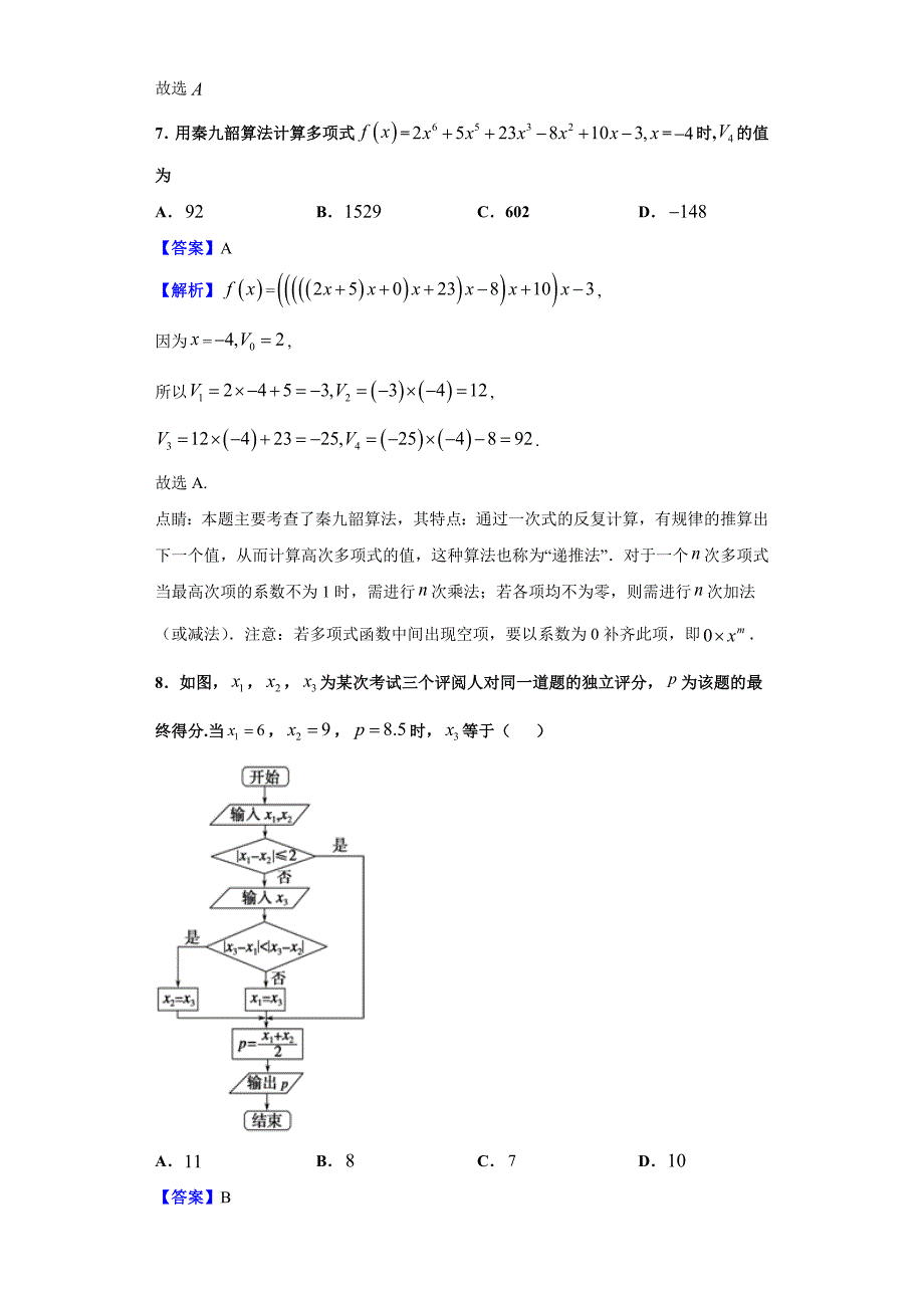 2018-2019学年高一下学期第一次月考数学试题（含答案解析）_第4页