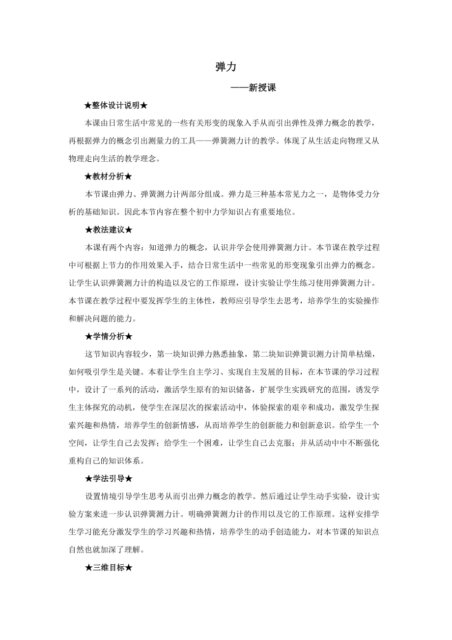 初中物理八年级下册7.2弹力教案_第1页