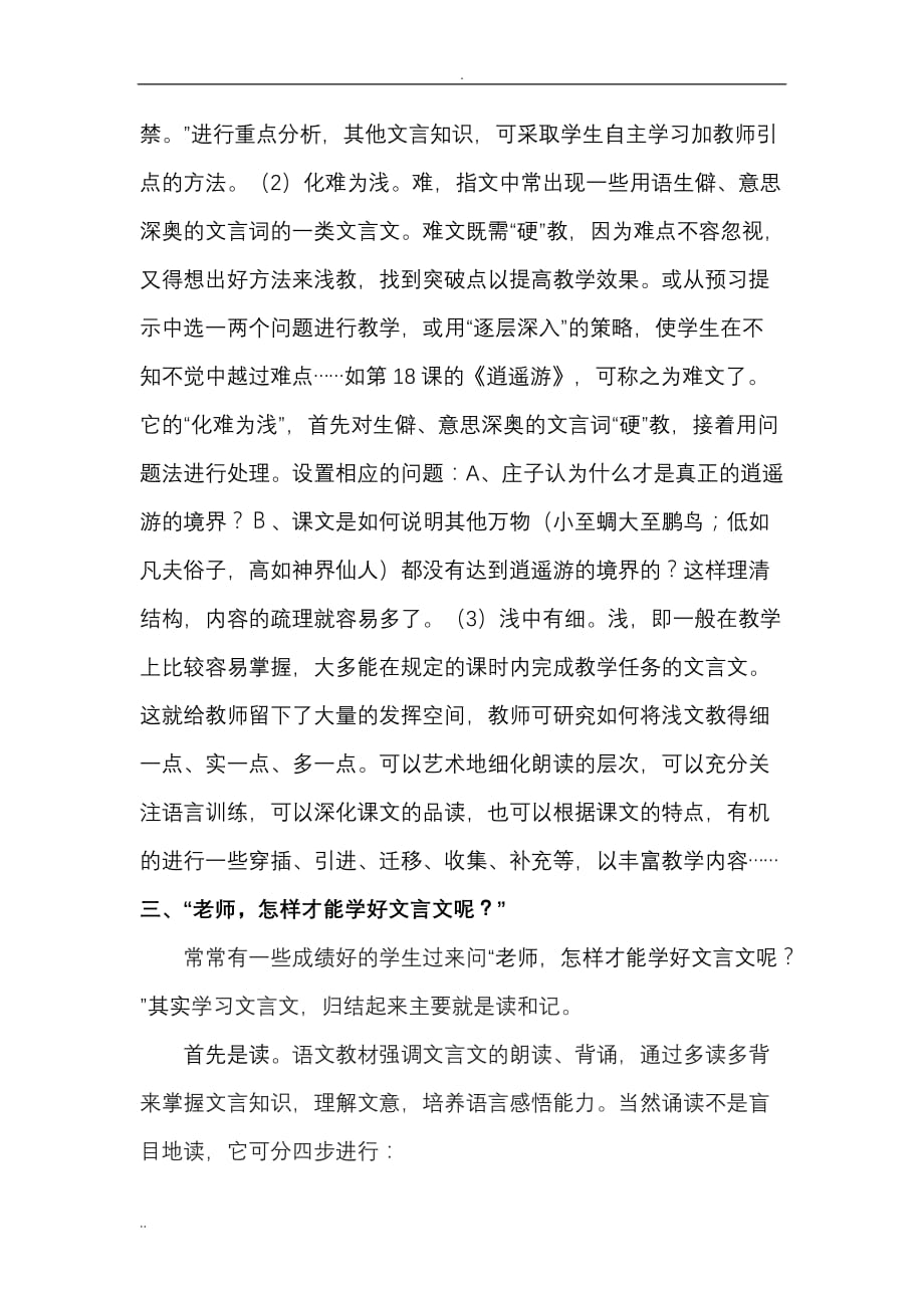 压题高中文言文教学之我见_第3页