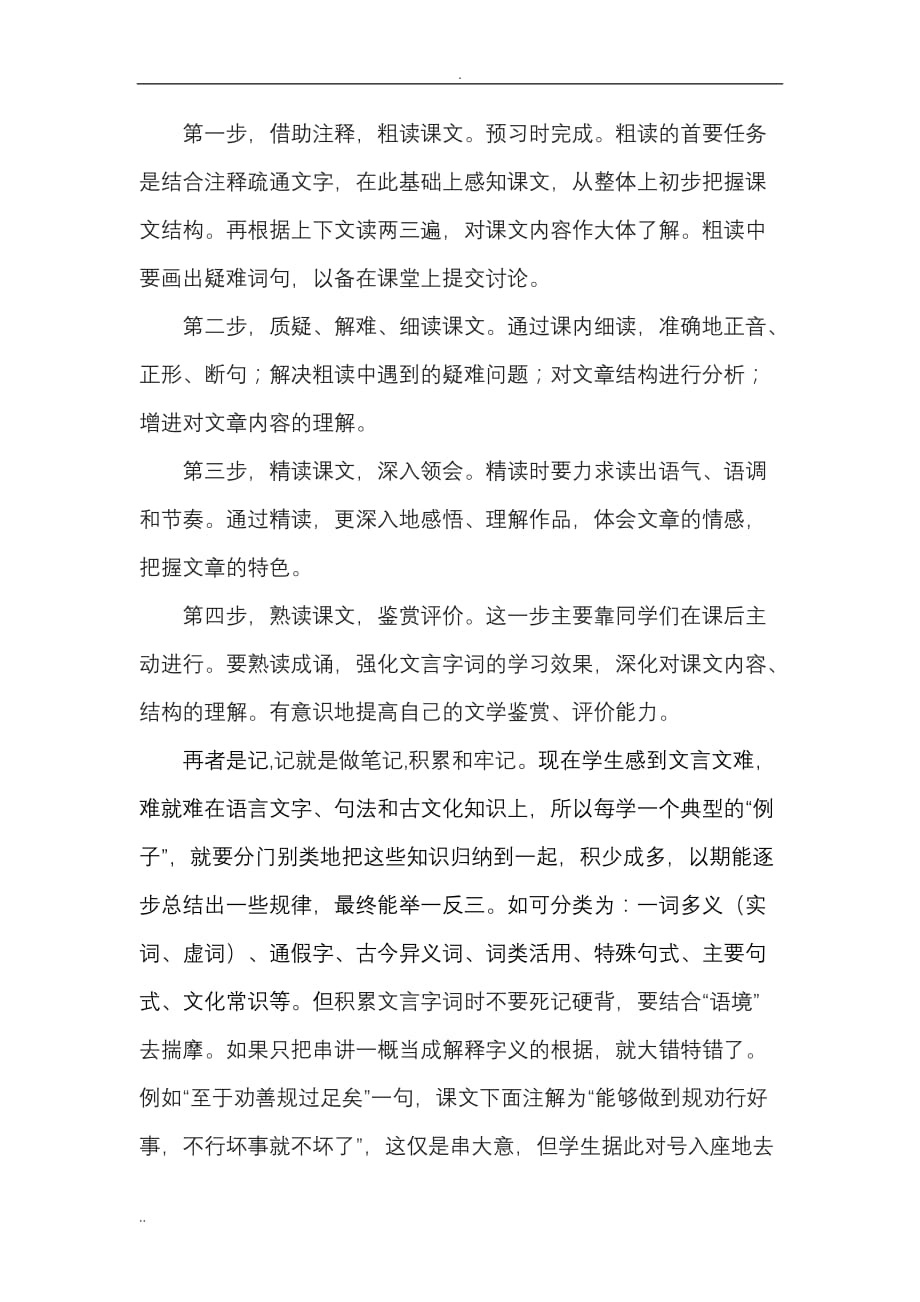 压题高中文言文教学之我见_第4页