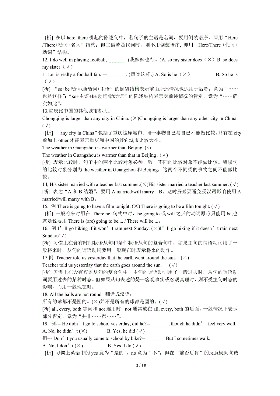 中学英语易错题集锦大全(必备精品)_第2页